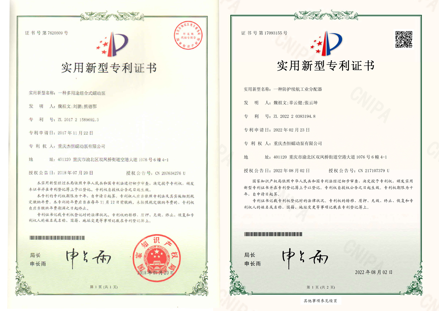 外觀設(shè)計(jì)專(zhuān)利證書(shū)